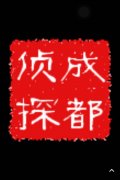 「文县私家调查」取证必备知识和素养